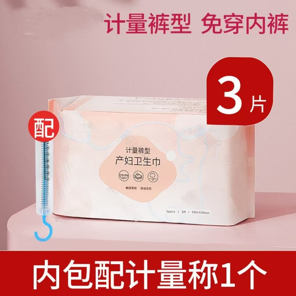 计量型产妇卫生巾产后专用内裤型记血量计血量裤型安心裤