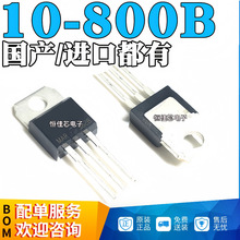 ȫ�¹���/����ԭװ BTA10-800B ˫��ɿع� 10A 800V ֱ��TO-220