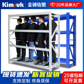 金硕 货架仓库500KG蓝色中型承重架快递架组装多层置物架储物架子