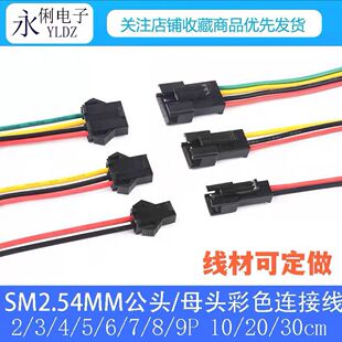SM2.54MM���往�B�Ӿ�������Ӿ�2P/3P/4/5/6-8P/10cm20cm22̖��