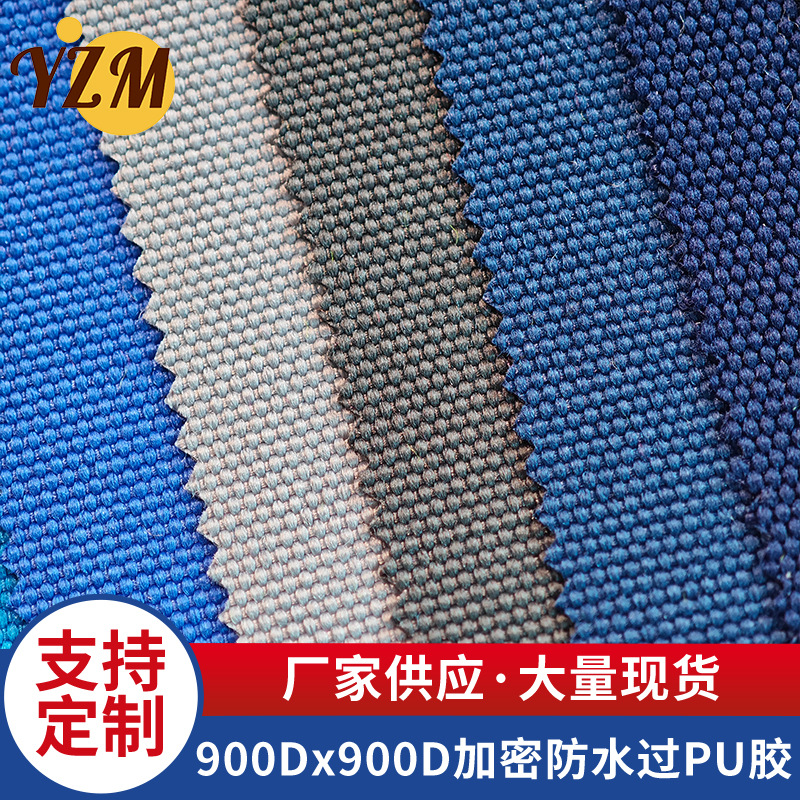 900Dx900D加密防水过PU胶适用于箱包手袋鞋材装饰面料厂家供应