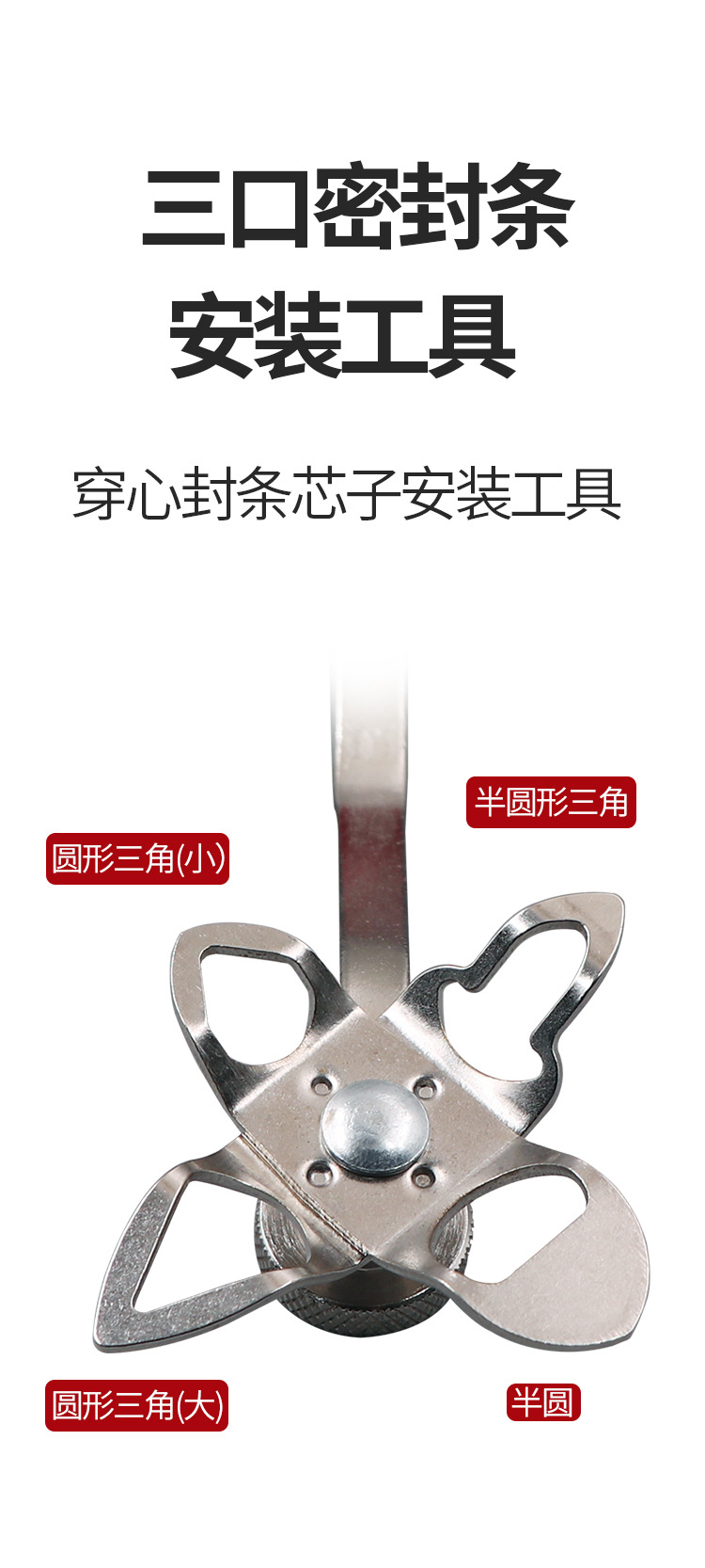 Car door sealing strip core installation tool three-mouth strip core installation tool car glass strip installation tool