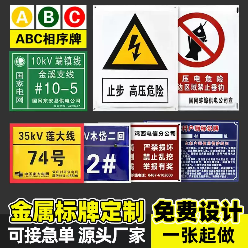 定制电力安全标识牌铝合金不锈钢标牌pvc搪瓷标牌警示牌金属铭牌