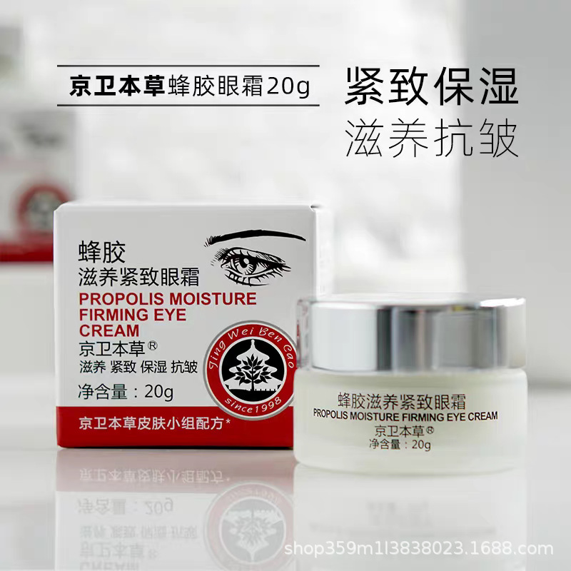 Jingwei Herbal Propolis Nourishing and Firming Eye Cream 20g