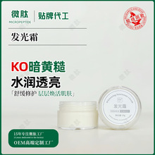 发光霜美白发光焕亮伪素颜黄黑皮救星保湿提亮改善暗沉院线护肤品