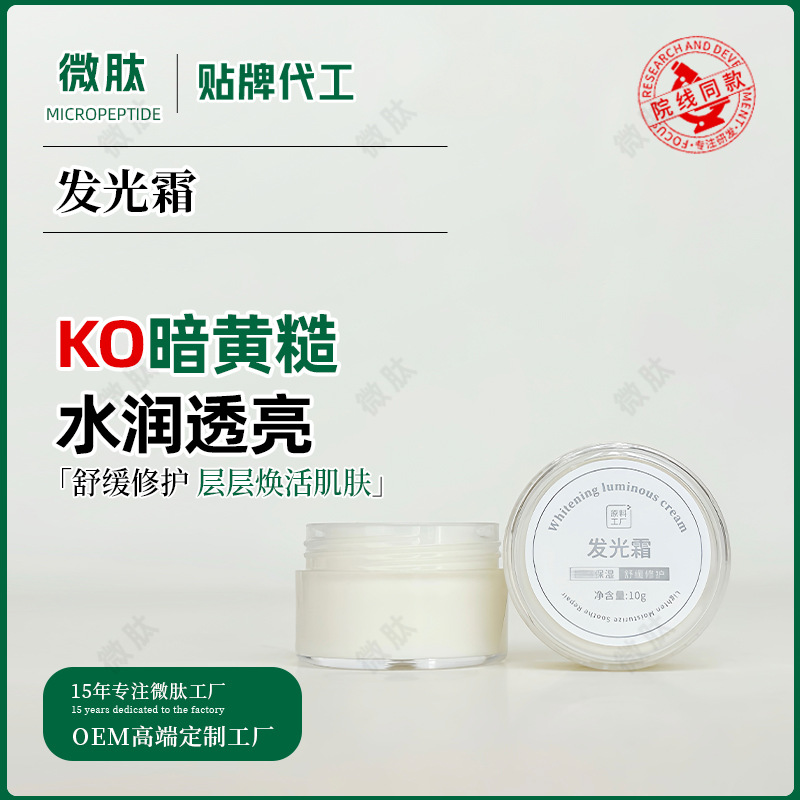 发光霜美白发光焕亮伪素颜黄黑皮救星保湿提亮改善暗沉院线护肤品