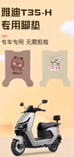 Yadi T35 Foot Mat - H Guanneng Electric Vehicle Foot Mat, Enhanced Version, Waterproof Modified Part for Electric Scooter