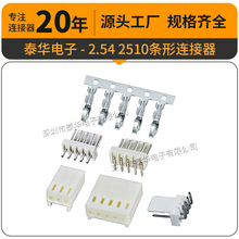 2510端子 KF2510针座2P3P4P5P6P7P8P9P10P直针平弯高弯 2510胶壳