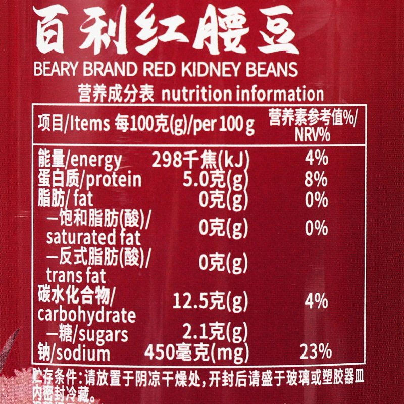 百利红腰豆432克5.jpg