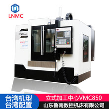 VMC850̨�����ؼӹ����� 850���ټӹ����� 850��ʽ�ӹ�����