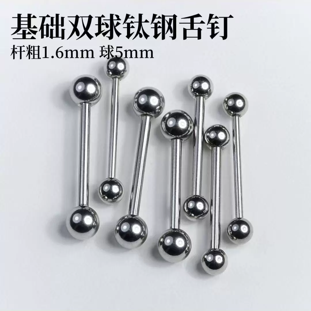 医用钛钢基础款双球舌钉简约百搭女耳骨钉耳桥穿刺饰品工厂直销