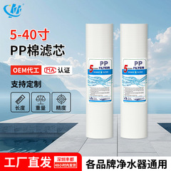 ホット販売浄水器フィルターアクセサリー PP 綿フィルター 5-40inch 純水機フラット PP 綿フィルターソース工場卸売