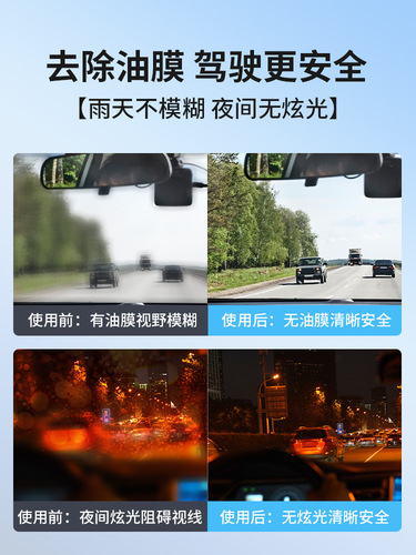 玻璃爽油膜去除剂前挡风车窗净玻璃水清洁去油膜强力去污汽车用品