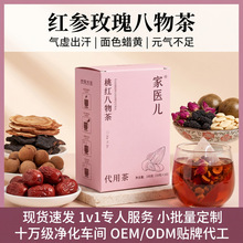 【抖音爆款】桃红八物茶玫瑰熟地桑椹原料女性气血滋补养生代泡茶