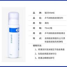 银河正品胶皮用乒乓球拍胶皮清洗剂清洁剂75ml