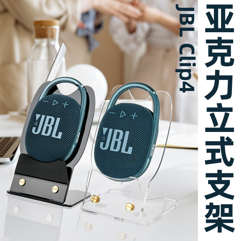 Jbl clip4/5 bluetoothスピーカーのデスクトップサポート収納ベースオーディオアクリルスタンドに適しています|undefined