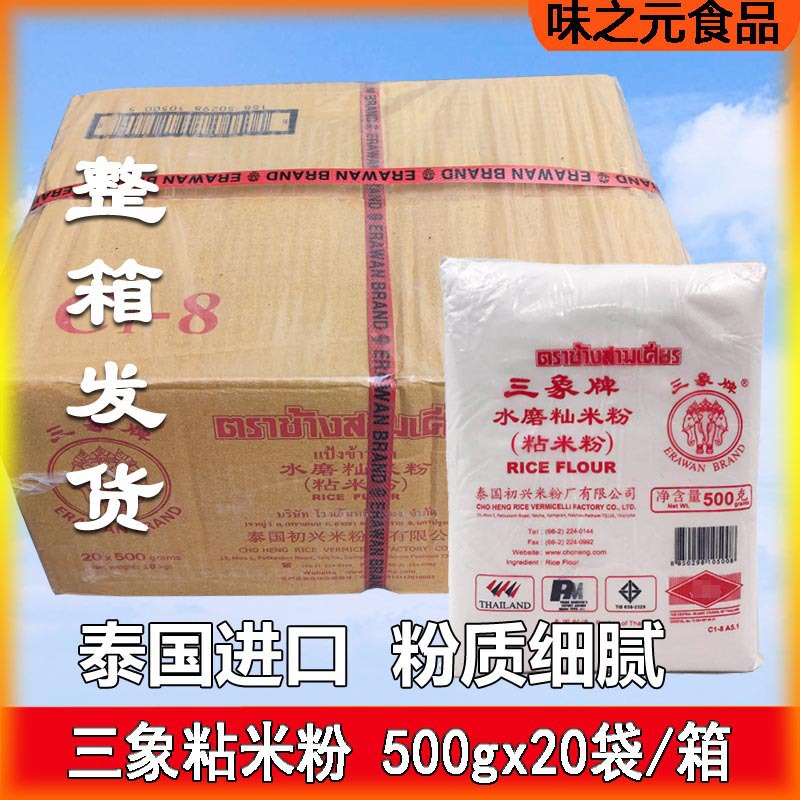 三象水磨粘米粉汤圆雪媚娘烘焙原料商用米粉冰皮月饼糍粑