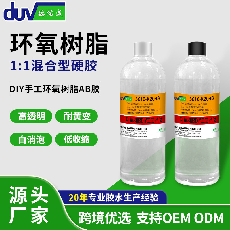 跨境环氧树脂ab胶1 :1水晶滴胶diy胶水高透明水晶胶快干手绘胶