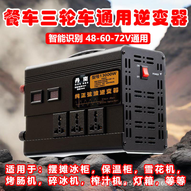 Puesto inversor universal de tres presiones 48V60V72V convertidor universal de 12V a 220V congelador caja de luz máquina de conieve