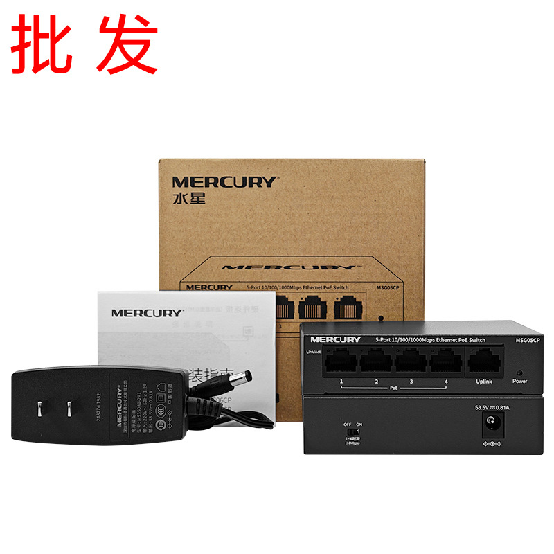 MERCURY水星MSG05CP全千兆POE供电5口国标交换机监控专用分流器