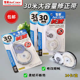 包邮大容量修正带9803涂改带30m静音顺滑学生改正带足米实惠装