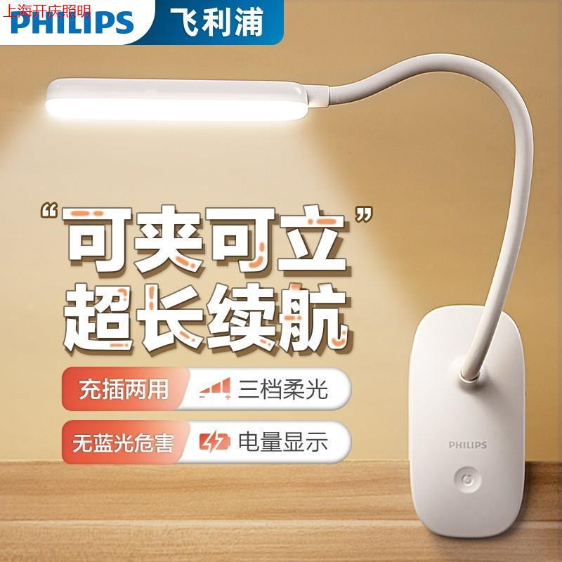 Philips Led Rechargeable Desk Lamp Bedside Lamp Eye Protection Reading and Learning Lamp for College Dormitories Clip-On Lamp