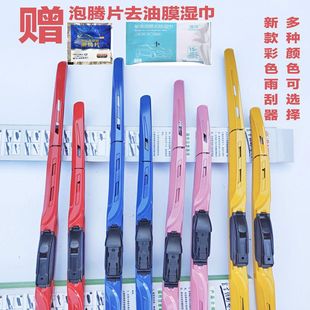 Car Colorful Universal Wiper Three-Stage Bone Wiper Modified Multi-Functional Original Rubber Strip Silent