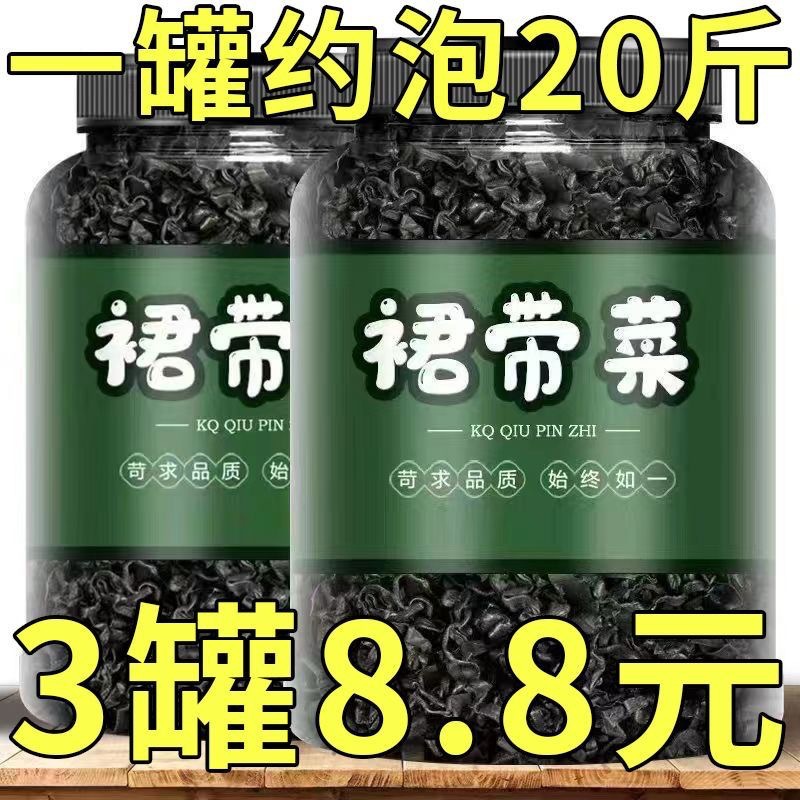 优质裙带菜干货特级旗舰店宝宝孕妇虾皮速食汤干燥海带丝苗海白菜