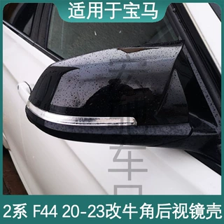 现货适用于进口宝马2系F44 2020-2023亮黑碳纤替换AN牛角后视镜壳