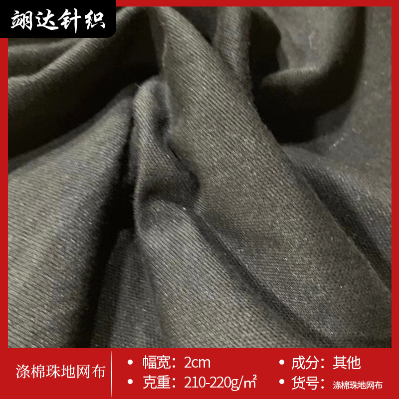 涤棉珠地网布面料 T恤休闲Polo衫面料 运动篮球服装汽车内饰面料