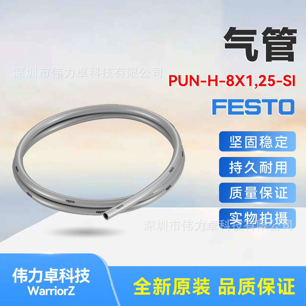 FESTO银色气动软管558280 PUN-H-8X1,25-SI 塑料气管 费斯托原装