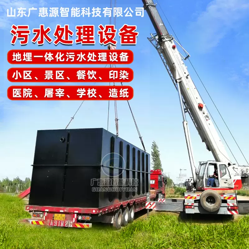 城镇建设生活污水处理设备 景区地埋式MBR一体化成套污水处理设备