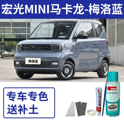Avtomobil boya qələmləri white - merlot-blue-exclusively-for-wuling-hongguang-mini-macaron
