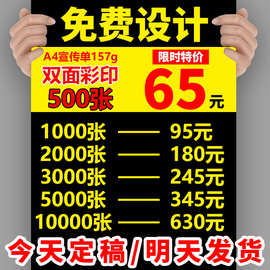 宣传单印刷厂企业画册定制彩印传单广告三折页海报册子说明书定做