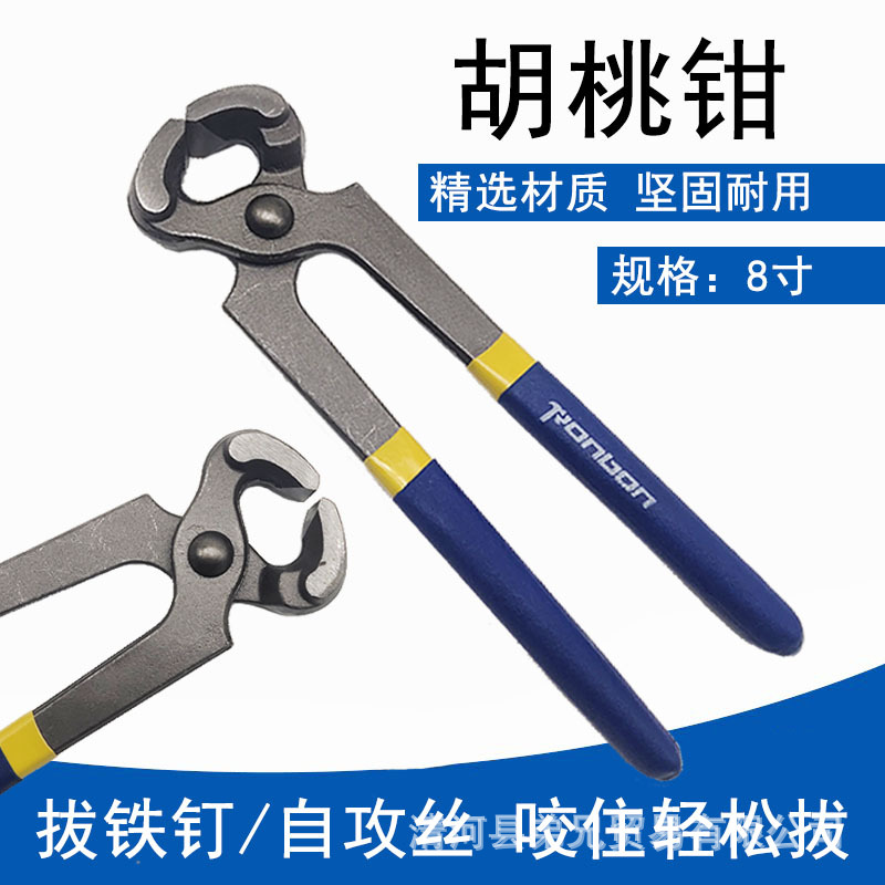6寸8寸胡桃钳起钉钳修鞋拔钉钳子省力沾塑柄胡桃钳