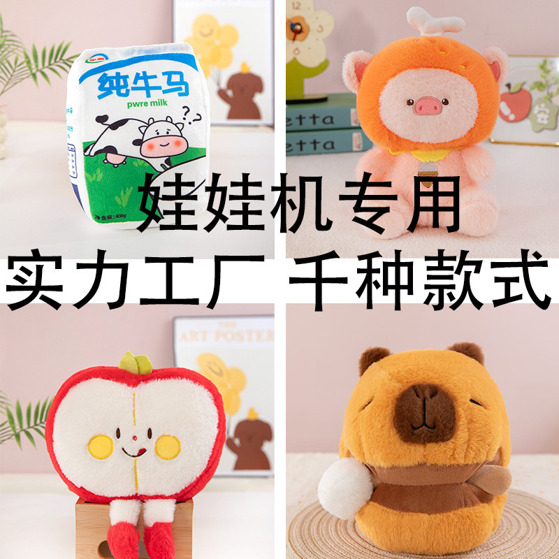 新款8寸卡皮巴拉毛绒玩具玩偶八寸水豚公仔抓机娃娃八寸儿童礼物|undefined