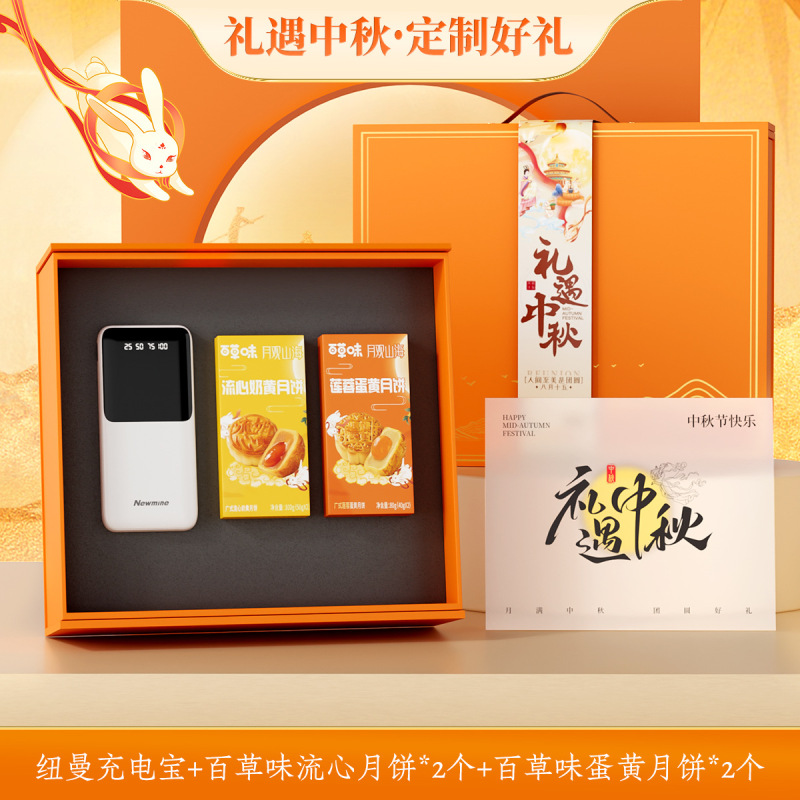 中秋国庆节日商务礼品定制茶叶月饼套装公司企业送员工活动伴手礼|undefined