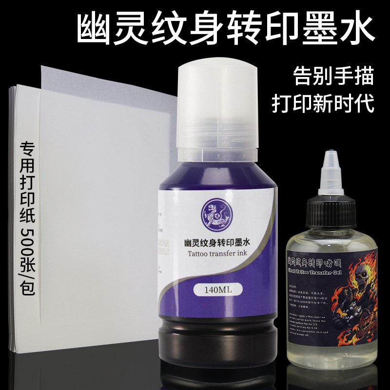 纹身神奇打印纸500张/盒转印墨神器不用手描转印啫喱水复印工具