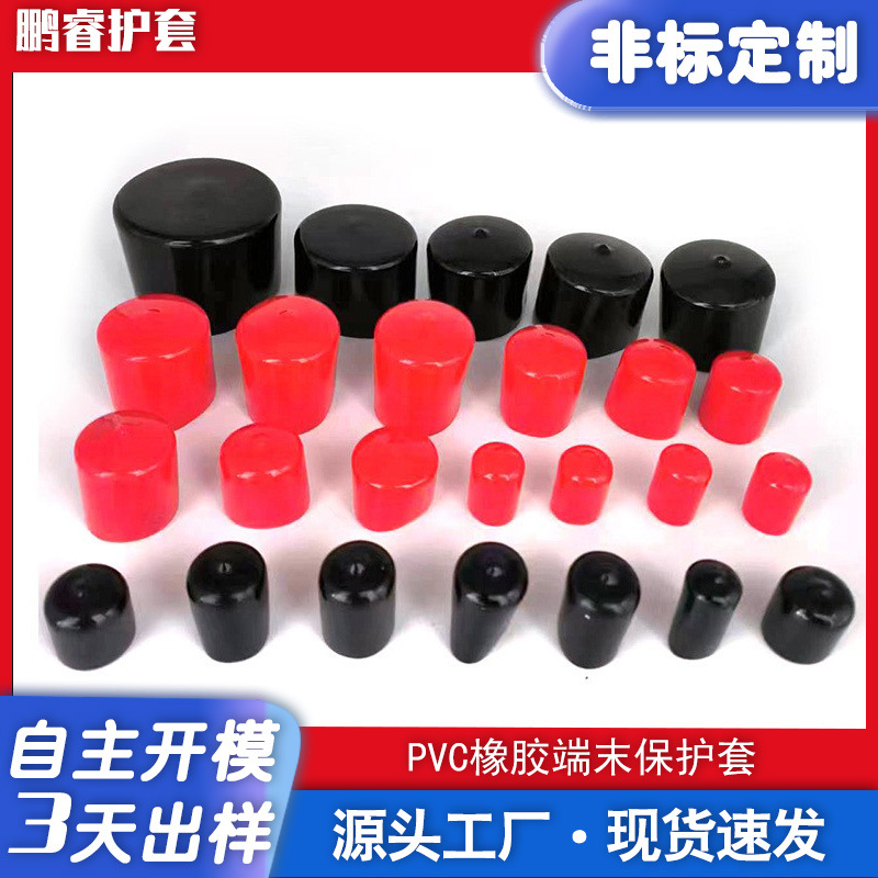 螺丝保护套透明橡胶螺纹螺杆保护帽家具防尘套阻燃护套端末防护套