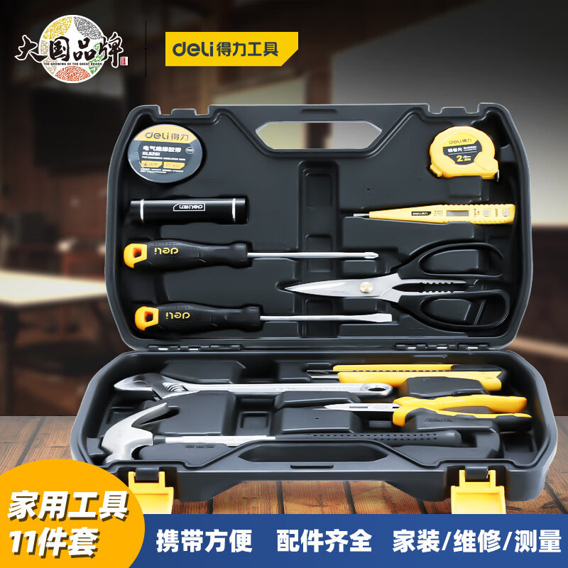 得力工具 DL5962电讯维修套装11件套组合工具箱综合维修多功能套