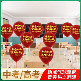中考加油必胜气球百日誓师大会道具班级教室课桌拖杆励志装饰道具