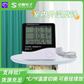HTC-2室内外双温度电子温湿度计大屏幕家用电子温湿度计带探测头
