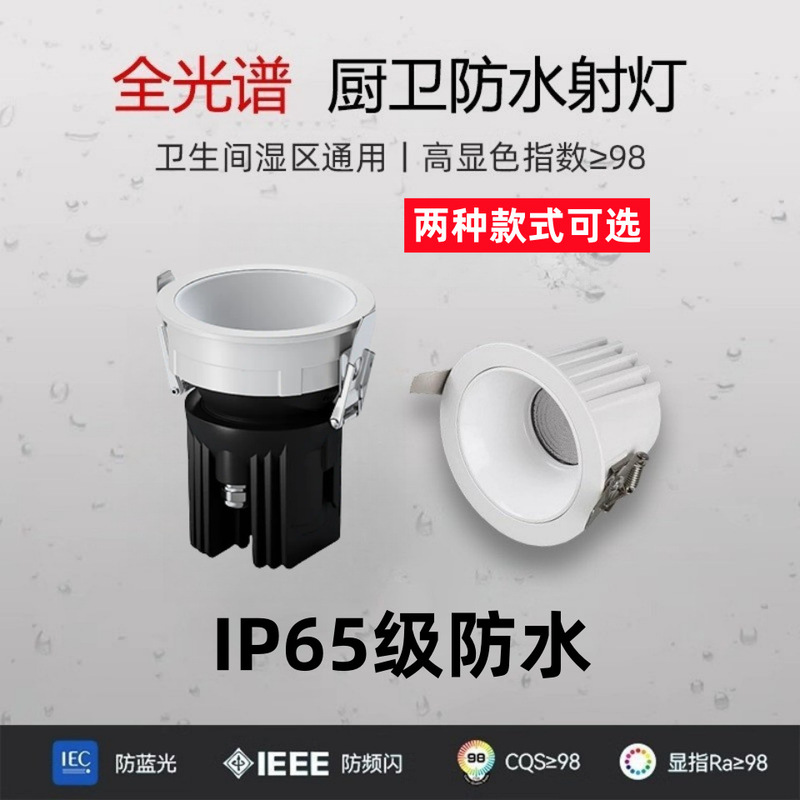 Full spectrum waterproof led spotlights embedded household anti-glare bathroom bathroom kitchen concealed anti-fog cob Downlight