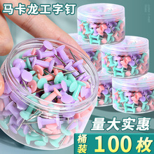 创意马卡龙工字钉透明彩色画板墙大头钉圆桶装美术创意毛毡墙图钉