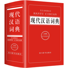 正版2025中小学生现代汉语词典全新版高中生初中生中学生专用人教