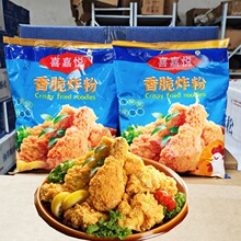 喜嘉悦香脆炸粉1kg餐饮装大袋面包糠炸鸡排裹粉腌料脆浆粉商用