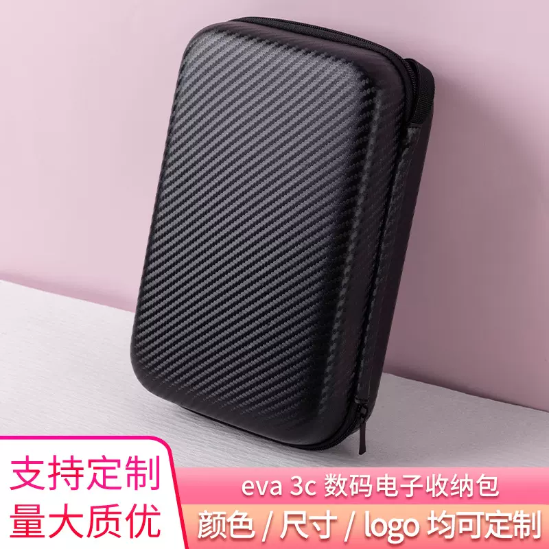 eva收纳包 电动车充电器收纳盒 蓝牙耳机硬盘包 3c数码配件包装盒