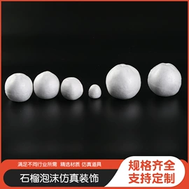 泡沫球
