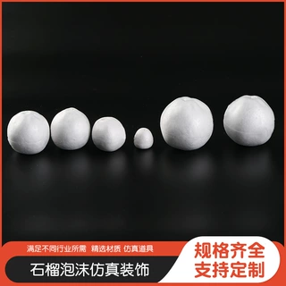 定制加工厂家直供泡沫球石榴泡沫白色实心保丽龙球手工创意装饰婚