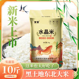 【新米上市】东北大米10斤农家新米批发价长粒香5kg米厂直销包邮